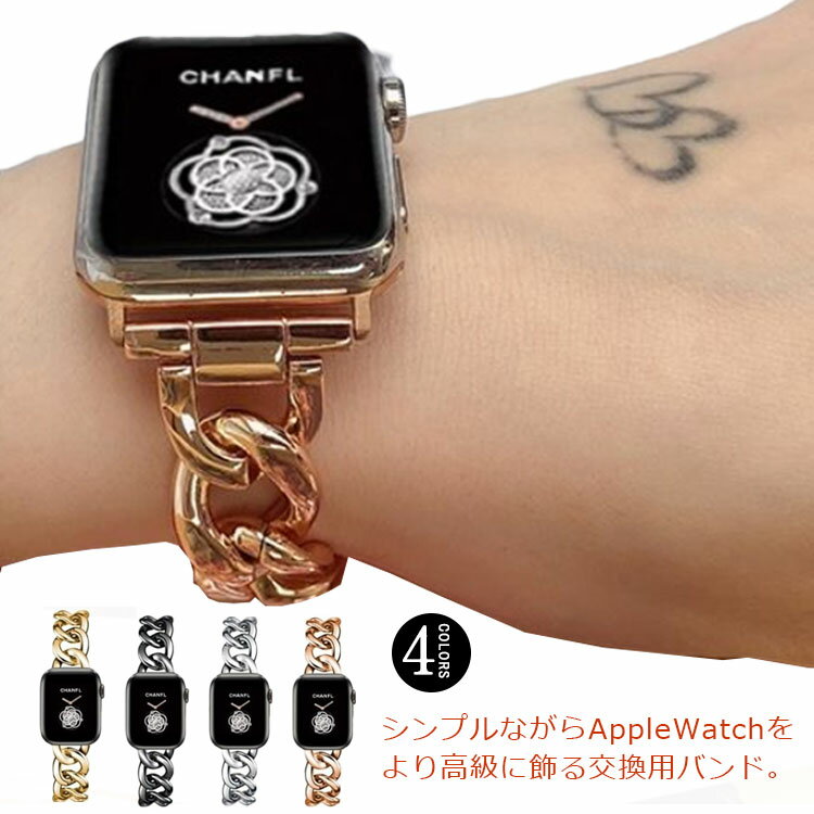 シンプルながらAppleWatchをより高級に飾る交換用バンド。華やかで高級感のある仕様で周りと差がつきます。日常、デート、ビジネスなどどのシーンにも対応できる人気スマートウォッチベルト。アダプター付きなので取り付け簡単。女性に最適。 サイズ 38mm-40mm 42mm-44mm サイズについての説明 38mm 40mm 42mm 44mmアップル1-5代の腕時計に適用されます。重さ：58g総長：188mm 素材 ステンレス 色 シルバー ブラック ゴールド ピンクゴールド 備考 ●サイズ詳細等の測り方はスタッフ間で統一、徹底はしておりますが、実寸は商品によって若干の誤差(1cm～3cm )がある場合がございますので、予めご了承ください。 ●製造ロットにより、細部形状の違いや、同色でも色味に多少の誤差が生じます。 ●パッケージは改良のため予告なく仕様を変更する場合があります。 ▼商品の色は、撮影時の光や、お客様のモニターの色具合などにより、実際の商品と異なる場合がございます。あらかじめ、ご了承ください。 ▼生地の特性上、やや匂いが強く感じられるものもございます。数日のご使用や陰干しなどで気になる匂いはほとんど感じられなくなります。 ▼同じ商品でも生産時期により形やサイズ、カラーに多少の誤差が生じる場合もございます。 ▼他店舗でも在庫を共有して販売をしている為、受注後欠品となる場合もございます。予め、ご了承お願い申し上げます。 ▼出荷前に全て検品を行っておりますが、万が一商品に不具合があった場合は、お問い合わせフォームまたはメールよりご連絡頂けます様お願い申し上げます。速やかに対応致しますのでご安心ください。