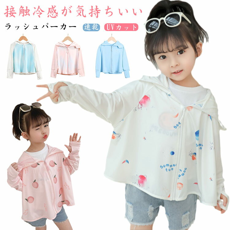 ラッシュガード ハイネック 冷感 キッズ フード付き プール 長袖 UVカット 幼稚園 ジップアップ 海水浴 速乾 日焼け防止 海 女の子 男の子 子供水 通園 通学 パーカー