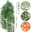 アイビー 12本セット 玄関 リビング 観葉植物 ポトス おしゃれ リアル カフェ グレープ 垂らす キッチン かわいい 吊り下げ 玄関 葉っぱ 造花 インテリ...