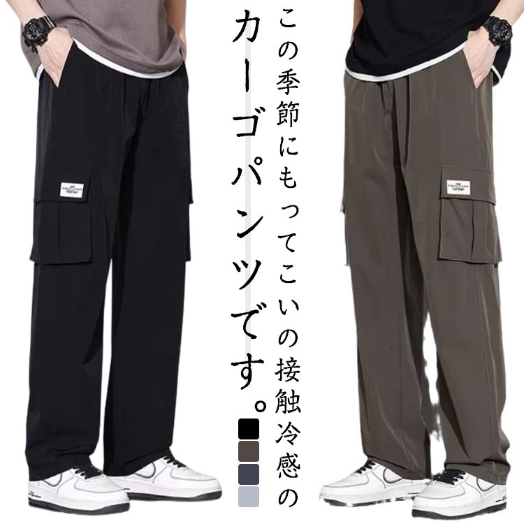 Rakuten - 夏服 涼しい メンズ パンツ 夏 薄手 メンズ カーゴパンツ ボトムス ゆったり 接触冷感 ロング丈 オーバーサイズ イージーパンツ カーゴ アメカジ ミリタリー ワークパンツ ウエストゴム ポケット 軽量 大きいサイズ ひんやり 春 春服 夏 ワイドパンツ