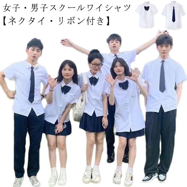 Rakuten - スクールシャツ 白 男子 女子 高校生 夏 学生服 夏用 春 スクール 通学 ワイシャツ 卒業式 半袖 形態安定 中学生 ホワイトカッターシャツ 高校生 制服 ブラウス 冠婚葬祭 子ども ジュニア 入学式 中学校