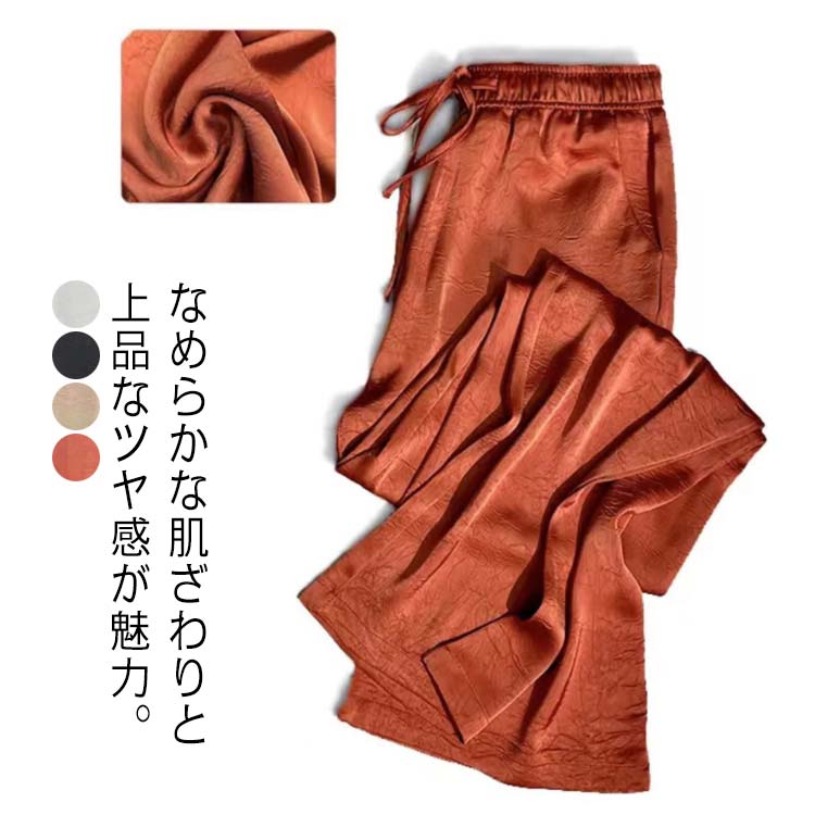 Rakuten - 涼感 涼しい 接触冷感 ストレートパンツ ウエストゴム レディース 軽い イージーパンツ きれいめ シルクタッチ 大人 ワイドパンツ ポケットあり シルク調 オフィスカジュアル 通勤 カジュアル