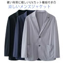 サマージャケット UVカット 大きいサイズ テーラード ストレッチ メンズ 涼しい ジャケット スーツ 誕生日 2つボタン オフィスカジュアル ビジネス お祝い...