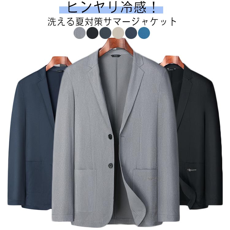 Rakuten - メンズ ジャケット 吸湿速乾 接触冷感 ストレッチ ビジネス プレゼント 涼しい サマージャケット UVカット 通気性 スーツ 薄手 ポケットあり オフィスカジュアル テーラード 大きいサイズ 通勤 父の日 ギフト ジャケット 誕生日 敬老の日 還暦 仕事着