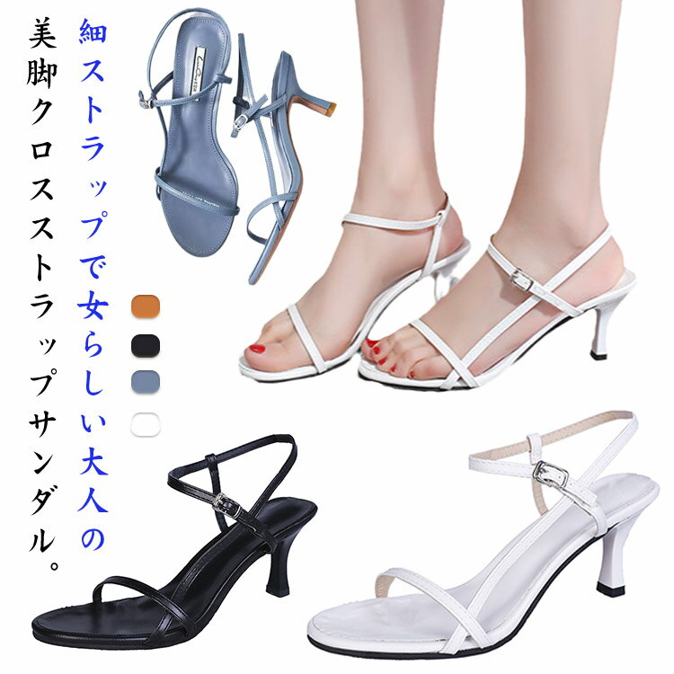 Rakuten - ストラップサンダル クロス ナローストラップ ストラップ レディース 6.5cmヒール サンダル 履きやすい ピンヒール 足首ストラップ キレイめ 旅行 オフィス 通勤 シンプル 歩きやすい 痛くない