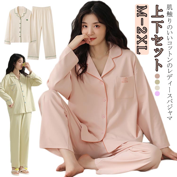 Rakuten - ルームウェア パジャマ 可愛い レディース 綿 部屋着 寝間着 コットン ポケットあり 前開き 婦人 シャツ ロングパンツ ギフト 女性 敬老の日 上下セット