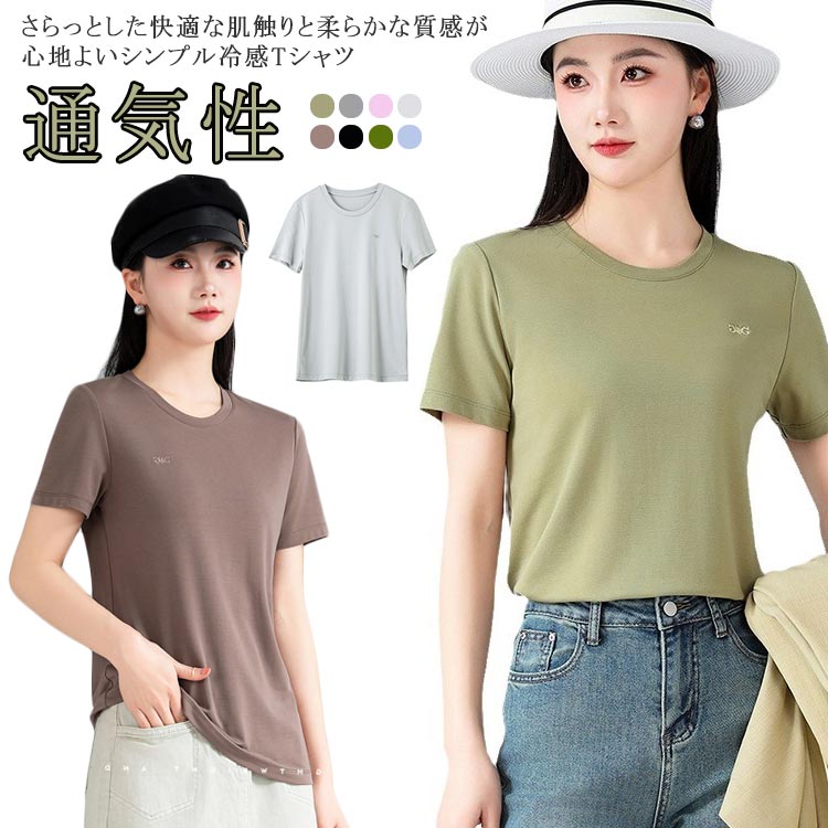 Rakuten - シルク配合 上品 レディース 涼しい 半袖 接触冷感 通気性 カットソー ロゴ 刺繍 トップス Tシャツ クルーネック 丸首 ストリート Tシャツ 吸汗 軽量 ドライ 薄手 制服 刺しゅう