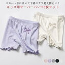 キッズ 小学生 アンダーパンツ オーバーパンツ レギンス ジュニア スパッツ 1分丈 ペチパンツ 見せパン 女の子 幼稚園 子供 インナーパンツ スカート 【3...