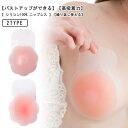 花形 バストアップ 男性用 高吸着力 シリコン100% ニプレス 繰り返し使える ニップレス 丸形 バストトップ用 女性 乳首 ニップル 肌に優しい 女性用 シリコンパッド 水着 ブラ 洗える スポーツ 送料無料