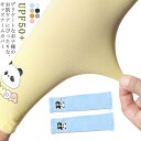 動物柄 吸汗速乾 パンダ柄 冷感 アームカバー UVカット 女の子 子供 パンダ柄 男の子 UPF50+ ストレッチ かわいい 腕カバー 涼しい uv対策 日焼け対策 紫外線対策 日焼け防止 uvケア スポーツ キッズ