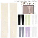 ドライブ アームカバー 冷感 長め 接触冷感 シームレス グローブ スマホ UVカット 手袋 2双セット メンズ レディース UV アウトドア 指切り 指なし ...