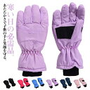 防水機能 柔軟素材 保温 雪遊び 快適保温 スケート適用 キッズ防寒スノーグローブ キッズ防寒スノーグローブ 耐久性 軽量設計 ギフト 安全 防滑 プレゼント ...
