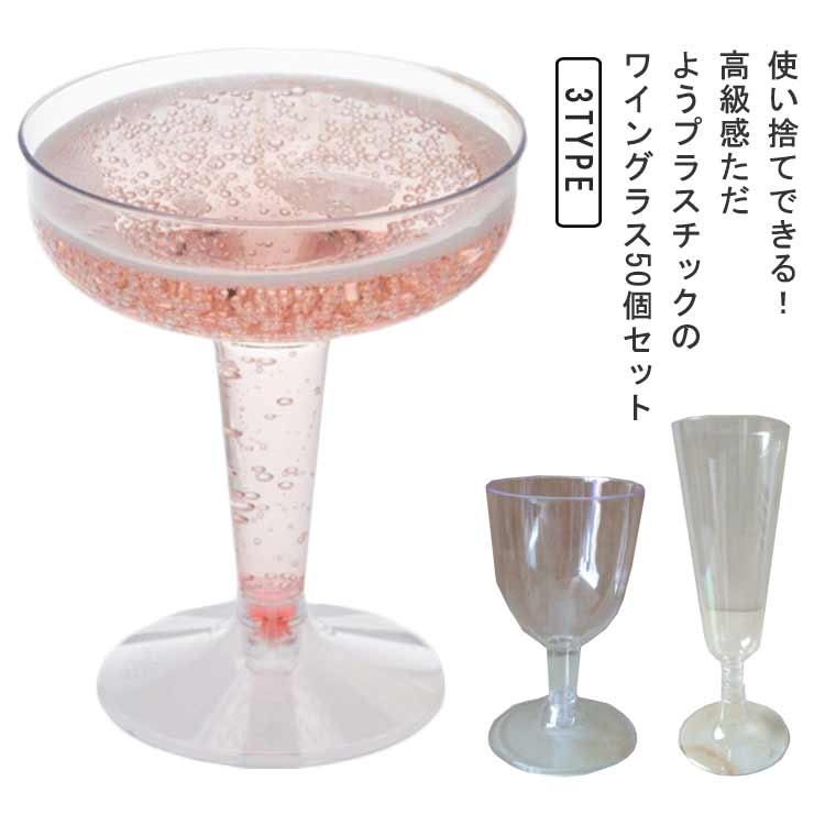 50個入 透明 ドリンクカップ 割れない デザートカップ 3タイプ ワイングラス パーティー 高級感 プラスチック 使い捨て ワイングラス イベント ワインカップ 業務用 キャンプ アウトドア パフェ デザート スイーツ おしゃれ クリア