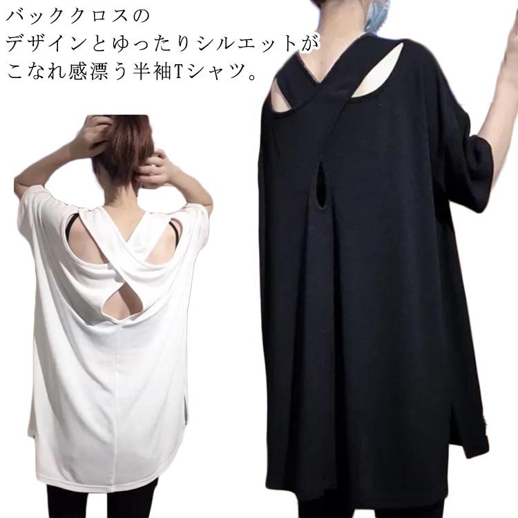 Rakuten - ビッグtシャツ 大きいサイズ 春 無地 オーバーサイズTシャツ ドロップショルダー 半袖tシャツ レディース バッククロス トップス カットソー uネック カジュアル ゆったり おしゃれ シンプル ブラック ホワイト ブラック 夏 Tシャツ