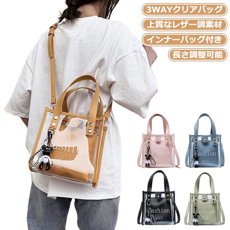 斜めがけバッグ トート ハンドバッグ 透明バッグ 3way クリアバッグ 防水 ショルダーバッグ 痛バ プールバッグ 肩掛け 斜め掛け カバン 鞄 インナーバッグ付き ビニールバッグ クリアバッグ PUレザー 軽量 旅行 アウトドア プール 送料無料