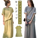 おしゃれ スウェット スカート 半袖 お出かけ ウエストゴム スカートセット ロングスカート 大人 レディース 可愛い カジュアル ガーリー 体型カバー 楽ちん...