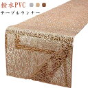 新生活 汚れ防止 柄 ランチョンマット150×30cm テーブルクロス センタークロス デスクマット 食卓 幅広 キッチン 茶卓 結婚式 滑り止め 引越し祝い ...