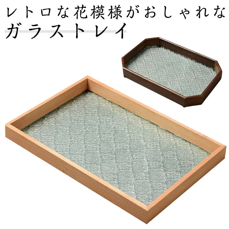 Rakuten - 花海棠柄 雲型 お盆 ガラス 盛器 豆皿 楕円 トレー 木 プレート 小皿 お皿 プレート コースター カフェトレー ティートレー おしゃれ 収納トレイ インテリア 茶道具 お盆 トレイ トレイ