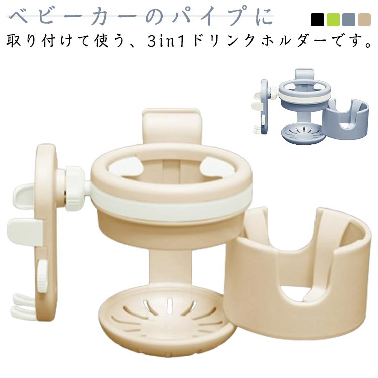 ベビーカー 哺乳瓶ホルダー 水分補給 スマホホルダー ベビーカー用 2本収納 カップホルダー スマホ対応 ベビーカー 自転車 3in1 飲み物 ボトル 折りたたみ 赤ちゃん 子供 角度調整 取り付け バイカラー 配色 ドリンクホルダー