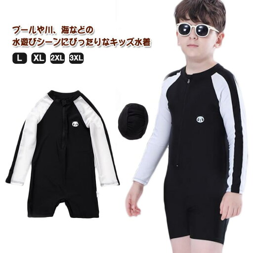 ラッシュガード 子供 スクール水着 スイムキャップ付き ハーフジップ キッズ スイムウェア 水泳帽子 男の子 男児 男子 子ども 水遊び 小学生 水着 オールインワン UVカット 紫外線対策 小学校 プール 水着 リゾート 水泳 ビーチ 長袖 ラッシュガード 子供 スクール水着 スイムキャップ付き ハーフジップ キッズ スイムウェア 水泳帽子 男の子 男児 男子 子ども 水遊び 小学生 水着 オールインワン UVカット 紫外線対策 小学校 プール 水着 リゾート 水泳 ビーチ 長袖