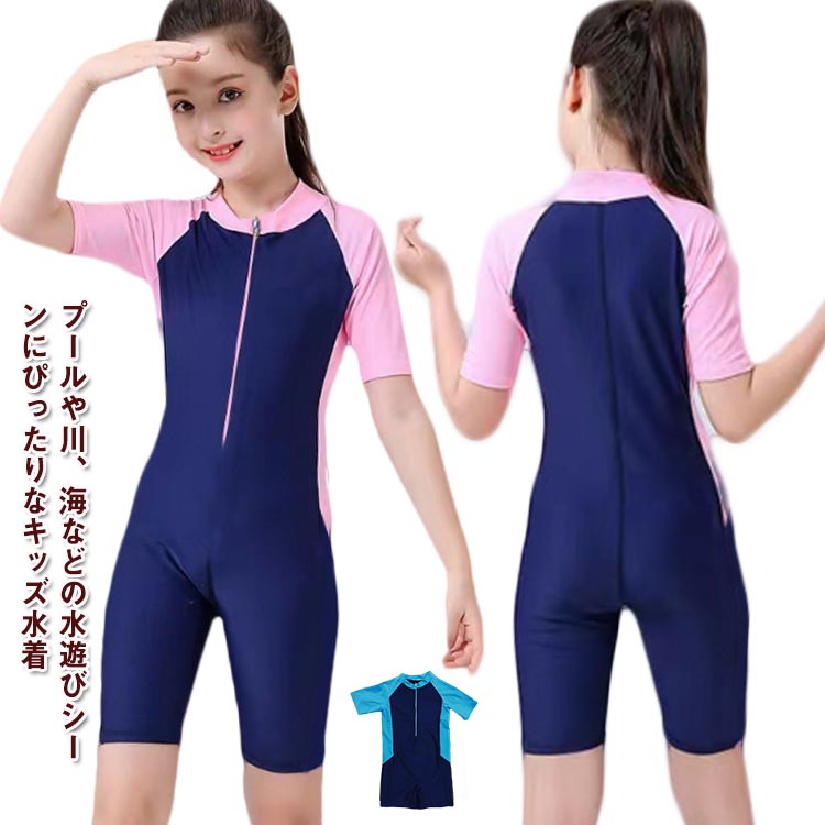 Rakuten - キッズ ビーチ 水着 スイムウェア ショートパンツ ラッシュガード 女の子 半袖 男の子 小学生 水遊び プール スイムウェア スクール水着 水泳 オールインワン