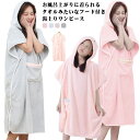 吸水 レディース 着るタオル ゆったり 湯上りワンピース ルームウェア バスローブ 女性 下着 母の日 ルームウェア お風呂上がり 部屋着 プール 水泳 プレゼ...
