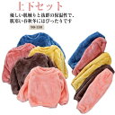 女の子 長袖 男の子 上下セット 防寒 キッズ 100 暖かい ルームウェア ベビー もこもこ 90 パジャマ 子供 裏起毛 可愛い 寝巻き ナイトウェア お揃...