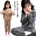 長袖 ルームウェア 女の子 キッズ 寝巻き 男の子 パジャマ 防寒 上下セット 暖かい お揃い スウェット 子供 ベビー 裏起毛 可愛い 無地 ナイトウェア もこもこ 90 100 110 120 130 秋冬