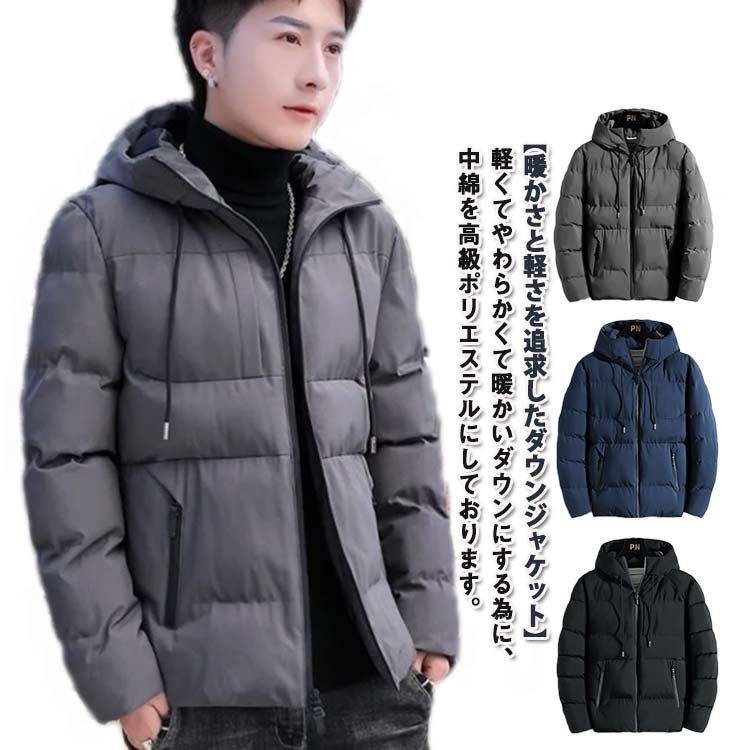 Rakuten - ジャケット ファッション 防寒 ダウンジャケット ダウンコート ダウン 暖かい 秋 冬 メンズ 無地 紳士 男性 あったか 軽量 アウター 暖かい メンズ かっこいい おしゃれ ギフト