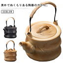 陶器 急須 贈り物 かわいい やかん プレゼント セラミックケトル 直火対応 湯沸かしヤカン ティーポット 紅茶 陶器製 お茶ポット ギフト お茶 お茶ポット ...