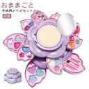 子供用メイクセット キッズメイクアップ 化粧品 メイクアップ メイクセット 女の子 おままごと お化粧セット コスメセット メイクボックス 化粧ケース メイクお...