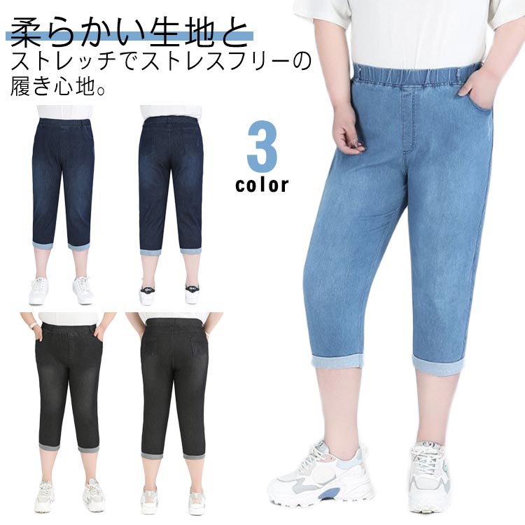 Rakuten - ロールアップ 大きいサイズ ジーパン ジーンズ クロップドパンツ 7分丈 ポケットあり 大きいサイズ 綿 デニム ウェストゴム コットン パンツ ズボン ボトムス ぽっちゃり 体型カバー レディース