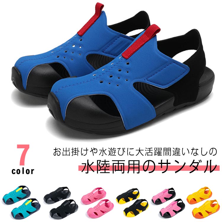 Rakuten - サンダル キッズサンダル 面ファスナー 軽量 スポーツサンダル ジュニア キッズ 男の子 女の子 マジックテープ つま先ガード 滑りにくい 夏 海 プール 川 ビーチ つま先保護