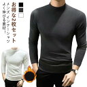 暖 2枚セットメンズ 暖かい メンズ 肌着 極 冬 冬用 防寒 プチハイネック インナーメンズ 防寒 長袖 秋 暖 極暖 起毛 防寒着 ストレッチ 2枚セットメ...