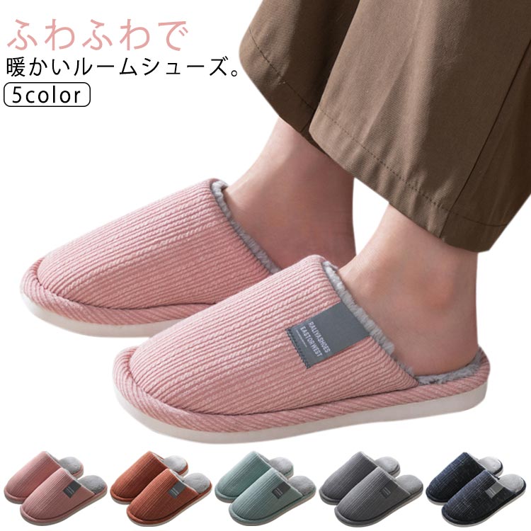 Rakuten - 来客用 スリッパ 暖かい ルームシューズ レディース おしゃれ メンズ スリッパ シンプル サンダル 可愛い もこもこ 無地 低反発 スリッパ オフィス あったか 室内履き ふかふか 事務所 家 自宅 室内