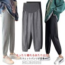 サルエルパンツ パンツ ジョガーパンツ 薄手 マタニティ 秋 ジャージ 長ズボン パンツ スウェットパンツ 部屋着 ボトムス ルームウェア マタニティ らくちん...