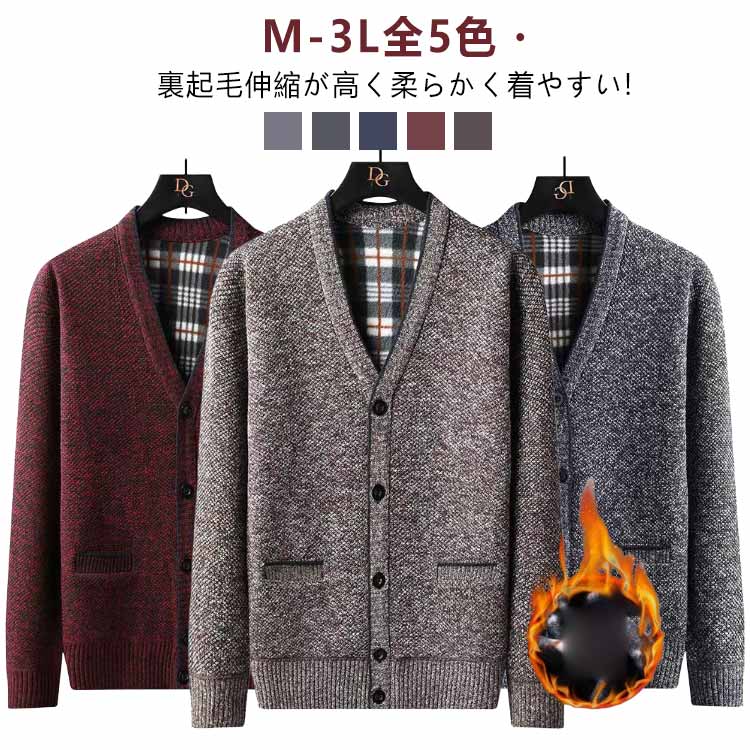 大きいサイズ カーディガン 無地 前開き 裏起毛 ビジネス vネック 防寒 厚手 カーディガン 前ボタン メンズ ニットセーター カジュアル 秋 洗える ゴルフ 黒 あったか カーディガン カーディガン シンプル 春 冬 春秋 Vネック 柔らかい 男性 通勤 トップス 部屋着