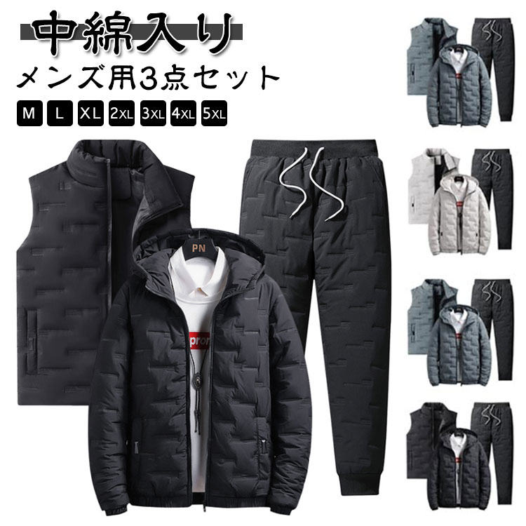 キルティング ジャケット 3点セット 中綿 パンツ メンズ ベスト 上下セット フード付き 中綿ベスト ダウン風 キルト 厚手 暖かい 無地 カジュアル 防寒着 おしゃれ 部屋着 スポーツウェア 大きいサイズ 秋 冬 春 アウトドア 通勤 通学 作業着 セットアップ