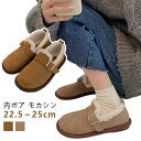 パンプス レディース もこもこ シューズ ぺたんこ フラット あったか ムートン ボア パンプス 防寒 モカシン キャメル ブラウン 秋冬 ムートンシューズ ラウンドトゥ モカシン カジュアルシューズ シンプル 防寒 痛くない 歩きやすい 送料無料
