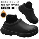 裏起毛 コックシューズ 暖かい キッチンシューズ レディース メンズ 厚底 作業靴 厨房 耐油 クッション 防水 滑り止め 軽量 耐久性 ワークマン 靴 調理靴...