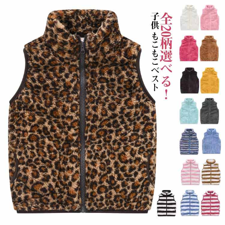 Rakuten - ベスト キッズ キッズ ボアベスト アウター もこもこ ベスト もこもこ 全20柄選べる ジャケット 袖なし 男の子 子供服 フリース 重ね着 女の子 秋冬 子供用 ジップアップ 秋冬 ルームウェア 春 全20柄選べる トップス ノースリーブ