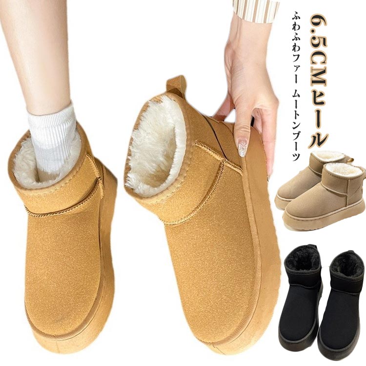 ふわふわファー ムートンブーツもこもこのファーがつま先まで寒さから守り足を優しく包みます。厚底ソール安定感のある6.5cmソールで美脚効果も抜群。アウトソール滑りにくい凹凸ソールで雨の日も安心。 サイズ 35 36 37 38 39 40 サイズについての説明 35:22.5cm 36:23cm 37:23.5cm 38:24cm 39:24.5cm 40:25cm※サイズ計測には誤差が生じます 素材 PU ゴム 色 キャメル イエロー ブラック 備考 ●サイズ詳細等の測り方はスタッフ間で統一、徹底はしておりますが、実寸は商品によって若干の誤差(1cm～3cm )がある場合がございますので、予めご了承ください。 ●製造ロットにより、細部形状の違いや、同色でも色味に多少の誤差が生じます。 ●パッケージは改良のため予告なく仕様を変更する場合があります。 ▼商品の色は、撮影時の光や、お客様のモニターの色具合などにより、実際の商品と異なる場合がございます。あらかじめ、ご了承ください。 ▼生地の特性上、やや匂いが強く感じられるものもございます。数日のご使用や陰干しなどで気になる匂いはほとんど感じられなくなります。 ▼同じ商品でも生産時期により形やサイズ、カラーに多少の誤差が生じる場合もございます。 ▼他店舗でも在庫を共有して販売をしている為、受注後欠品となる場合もございます。予め、ご了承お願い申し上げます。 ▼出荷前に全て検品を行っておりますが、万が一商品に不具合があった場合は、お問い合わせフォームまたはメールよりご連絡頂けます様お願い申し上げます。速やかに対応致しますのでご安心ください。