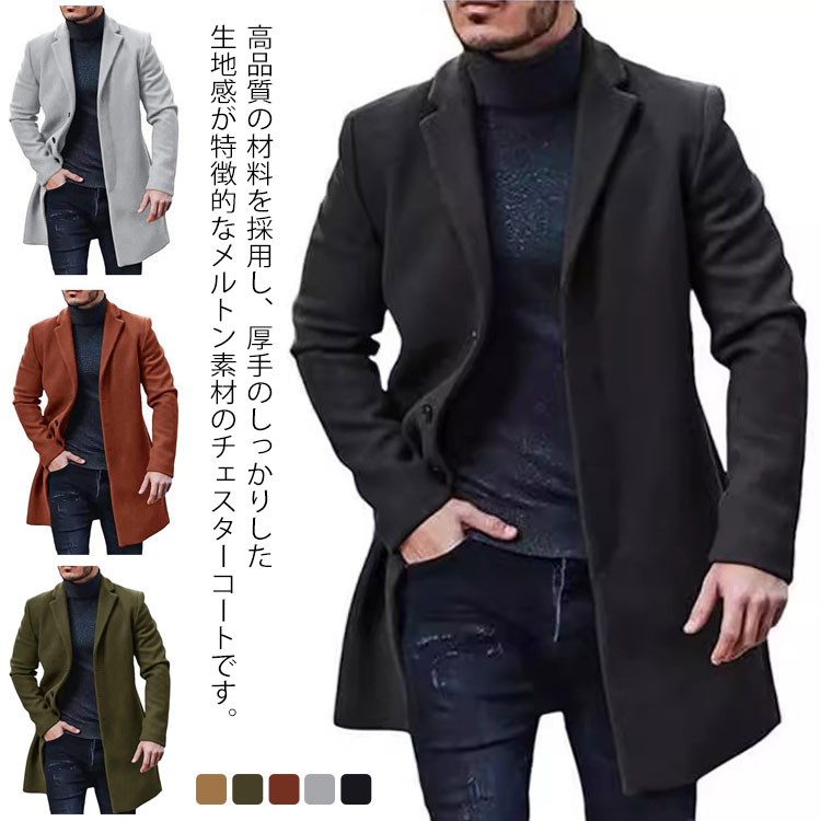 Rakuten - コート ショート コート ロングコート メルトンコート コート ミドル丈 ゆったり チェスターコート 厚手 ミドル丈 無地 アウター ビジネス 防寒 秋冬 春 通学 通勤 暖かい