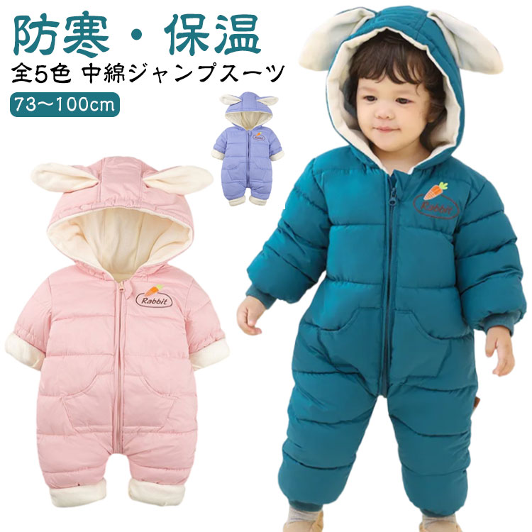 Rakuten - ベビー ロンパース ダウン ジャンプスーツ キッズ フード付き 暖かい 前開き 軽い 雪遊び スノーウェア 中綿 裏起毛 防寒着 つなぎ 防寒 防水 防風 ジャンパー ファスナー カバーオール 厚手 冬服 無地 かわいい 女の子 男の子 着ぐるみ 73 80 90 100cm