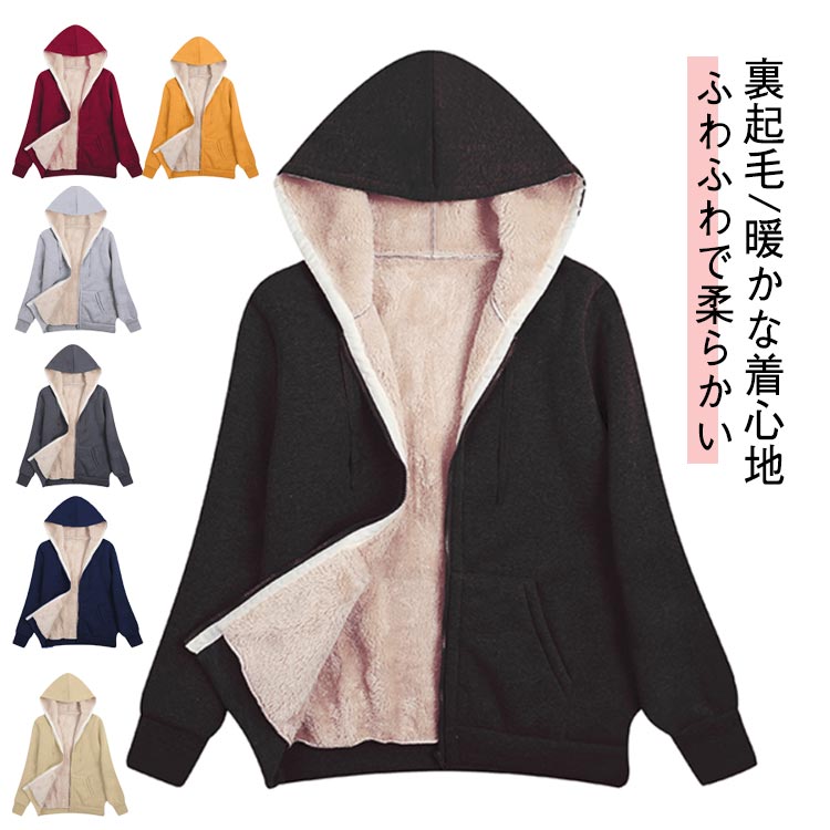 裏起毛 パーカー レディース 裏ボア トップス 長袖 暖かい ボア スウェット 大きいサイズ プルオーバー アウター ボアパーカー ルームウェア 寒さ対策 対策 防寒 極暖 厚手 もこもこ フード付き ゆったり 秋 冬 春 秋服 春服
