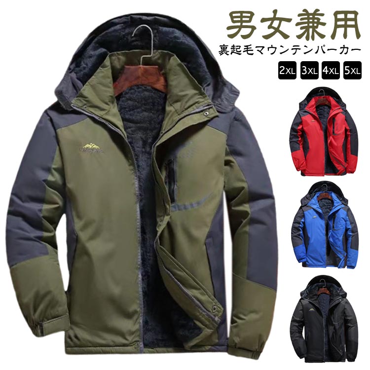 裏起毛 マウンテンパーカー メンズ 秋冬春 防寒 ブルゾン 防寒着 撥水加工 トレッキングジャケット 登山 アウター 男女兼用 アウトドア 防風 厚手 トレッキング ウェア メンズファッション 保温性 裏フリース ウィンドブレーカー フード取り外し可 バイク
