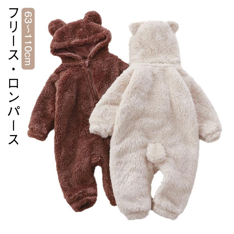 Rakuten - ベビー もこもこ フリース ロンパース キッズ 女の子 男の子 前開き ルームウェア 秋冬春 暖かい 63 77 80 90 100 110cm パジャマ 赤ちゃん 子供服 あったか 女児 男児 誕生日 部屋着 かわいい ふわふわ ナイトウェア 寝巻き ギフト プレゼント