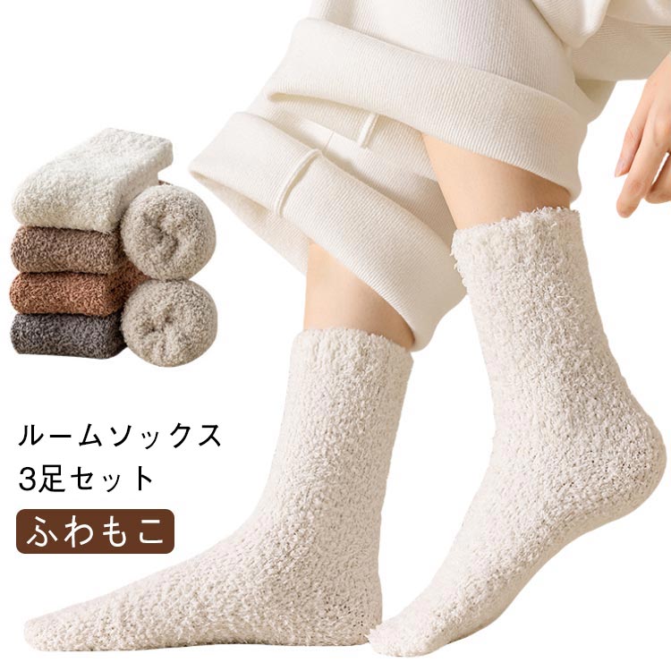 【3足セット】【ルームソックス】【】ふんわりとしたボア素材で肌ざわりがやわらかくあたたかいくつ下。非常によく伸びるから、締め付け感がなくて、足の指先はのびのび快適！クルー丈なのでつま先から足首まで暖かく。冬はもちろん、通年の冷え対策や健康対策にオススメです！ サイズ 3足セット サイズについての説明 フリーサイズ 素材 ポリエステル 色 01+02+03 02+03+04 03+04+05 04+05+06 05+06+07 06+07+01 備考 ●サイズ詳細等の測り方はスタッフ間で統一、徹底はしておりますが、実寸は商品によって若干の誤差(1cm〜3cm )がある場合がございますので、予めご了承ください。 ●商品の色は、撮影時の光や、お客様のモニターの色具合などにより、実際の商品と異なる場合がございます。あらかじめ、ご了承ください。 ●製品によっては、生地の特性上、洗濯時に縮む場合がございますので洗濯時はご注意下さいませ。 ▼色味の強い製品によっては他の衣類などに色移りする場合もございますので、速やかに（脱水、乾燥等）するようにお願いいたします。 ▼生地によっては摩擦や汗、雨などで濡れた時は、他の製品に移染する恐れがございますので、着用の際はご注意下さい。 ▼生地の特性上、やや匂いが強く感じられるものもございます。数日のご使用や陰干しなどで気になる匂いはほとんど感じられなくなります。