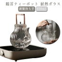 花茶 ティーポット ガラス製ポット 銅製持ち手 手作り フルーツティー 鶴首ティーポット 紅茶ポット 鶴首ティーポット 工芸茶 ハーフティー 透明 おしゃれ 食...