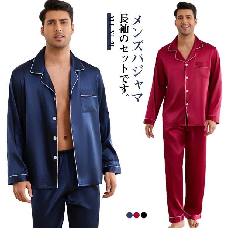 Rakuten - メンズ ルームウエア 長袖 冬 ナイトウエア シルクのような肌触り 上下セット 父の日 前開き 部屋着 男性 シンプル 春 夏 秋 ナイトウェア パジャマ 襟付き 寝巻 大きいサイズ パジャマ プレゼント